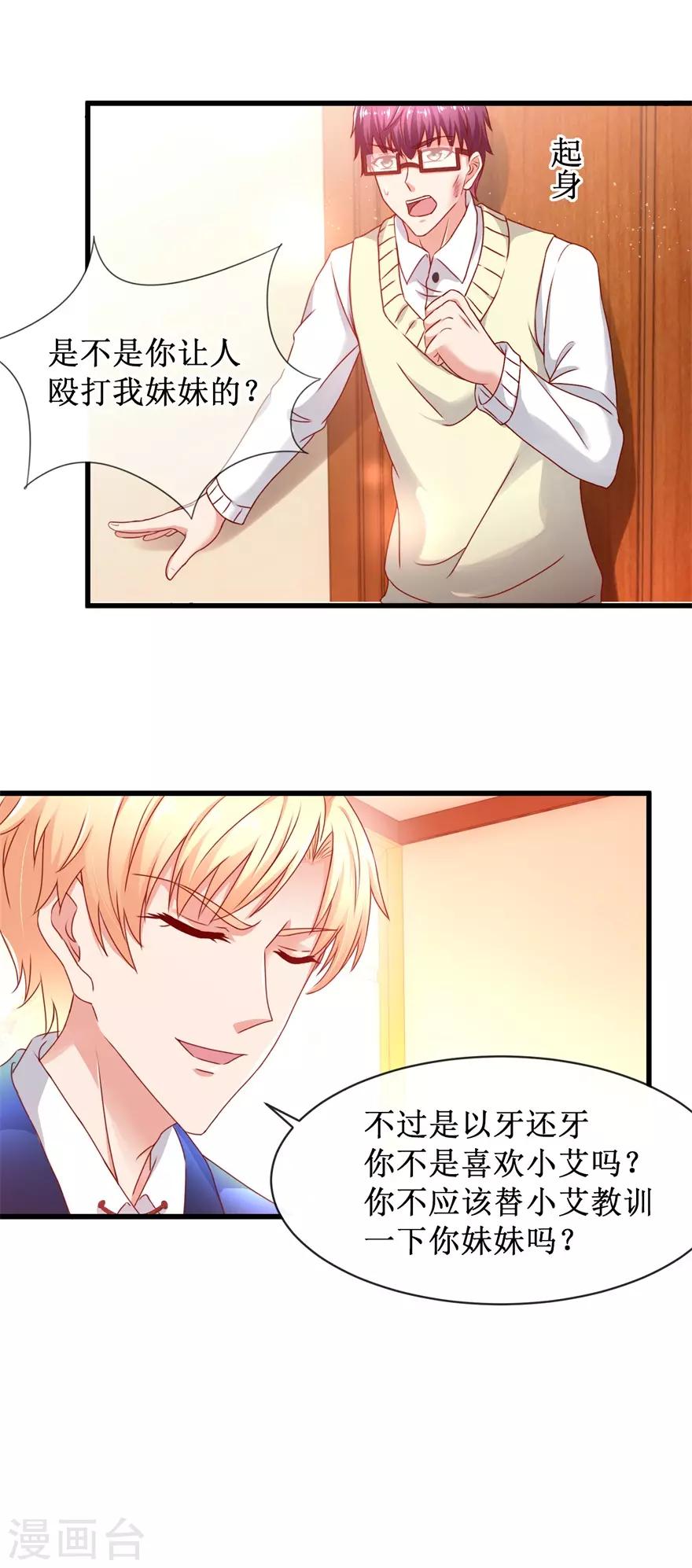 《追夫进行时》第83话 引起注意 第8页