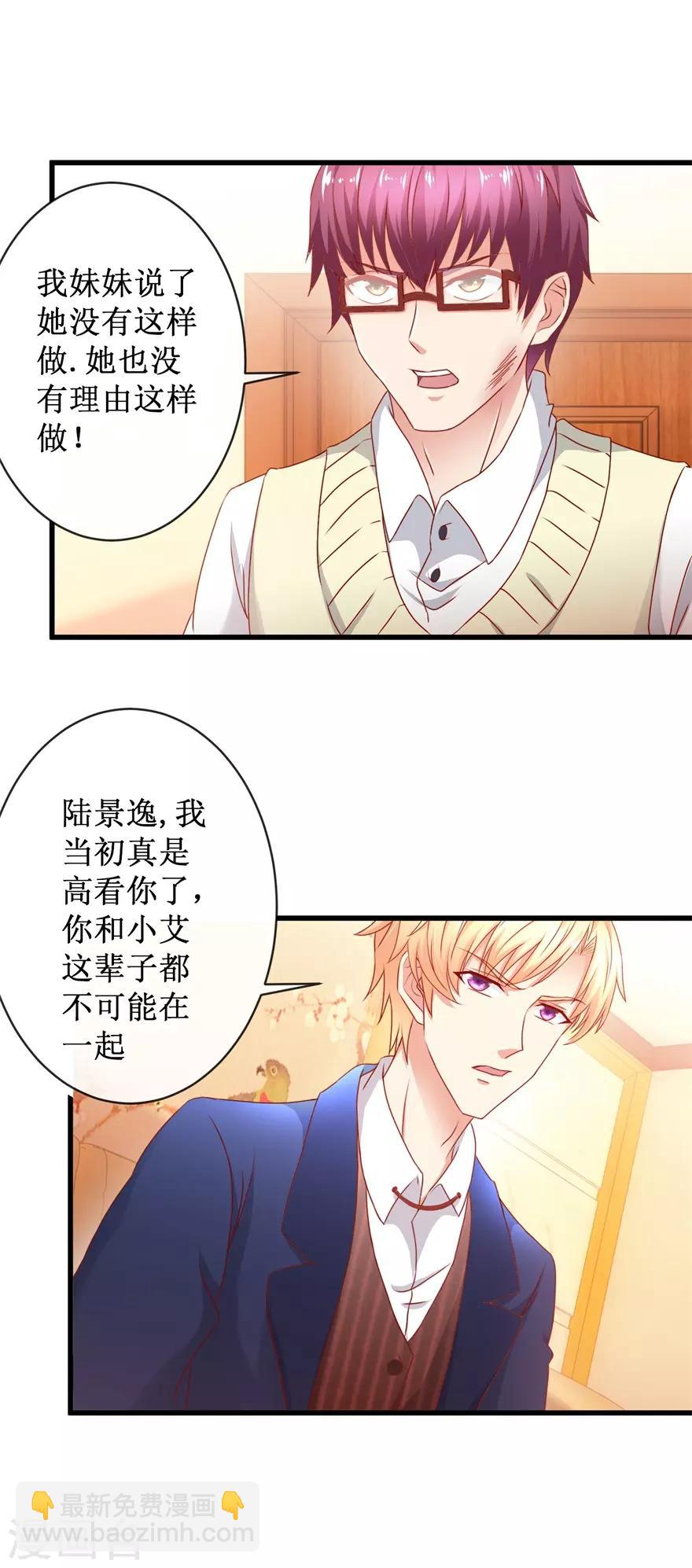 《追夫进行时》第83话 引起注意 第9页