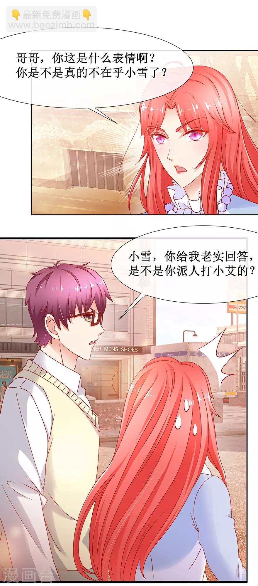 《追夫进行时》第82话 给你解气 第11页
