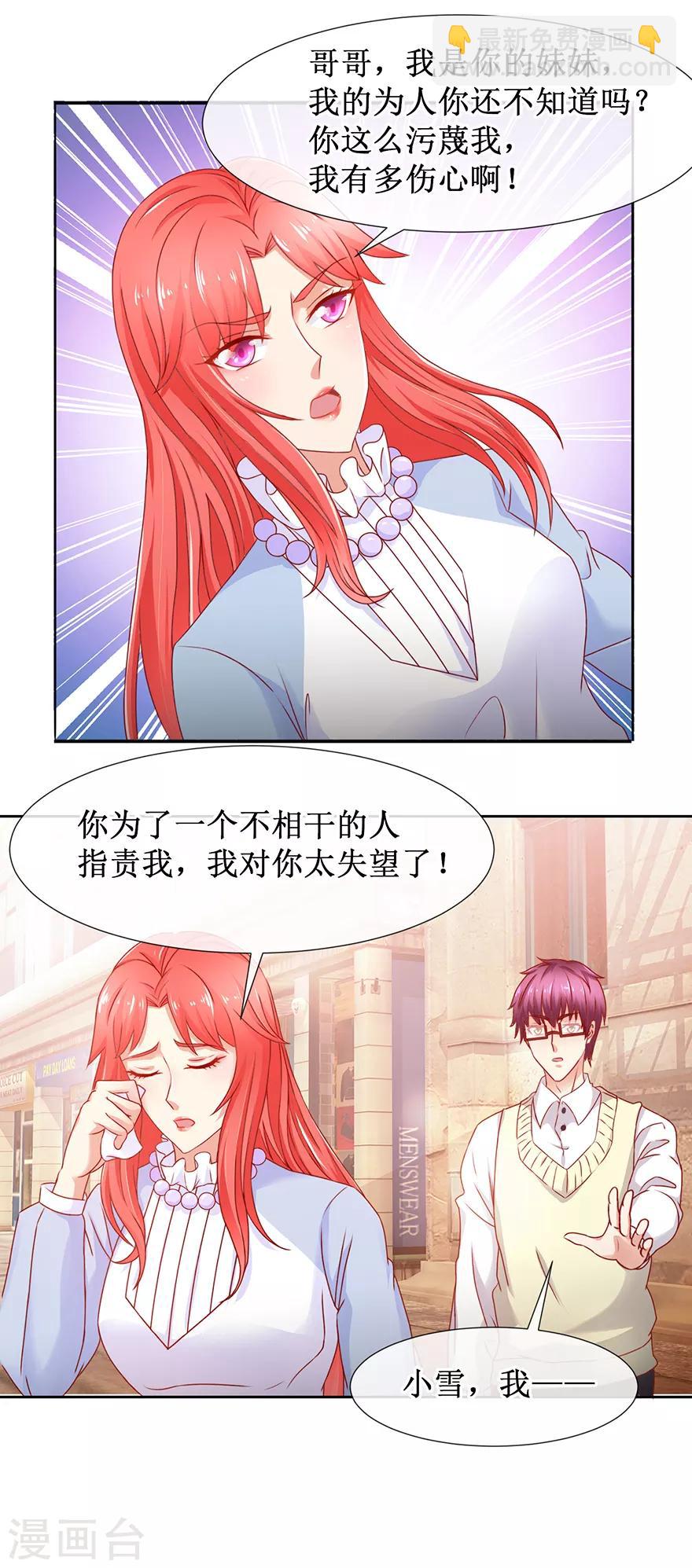 《追夫进行时》第82话 给你解气 第12页