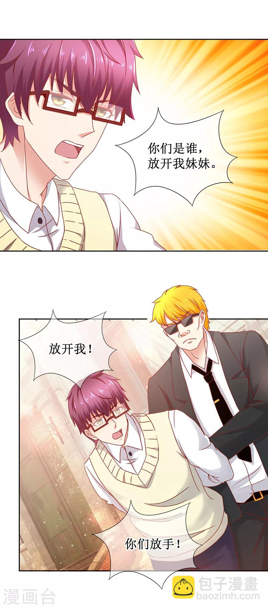 《追夫进行时》第82话 给你解气 第14页