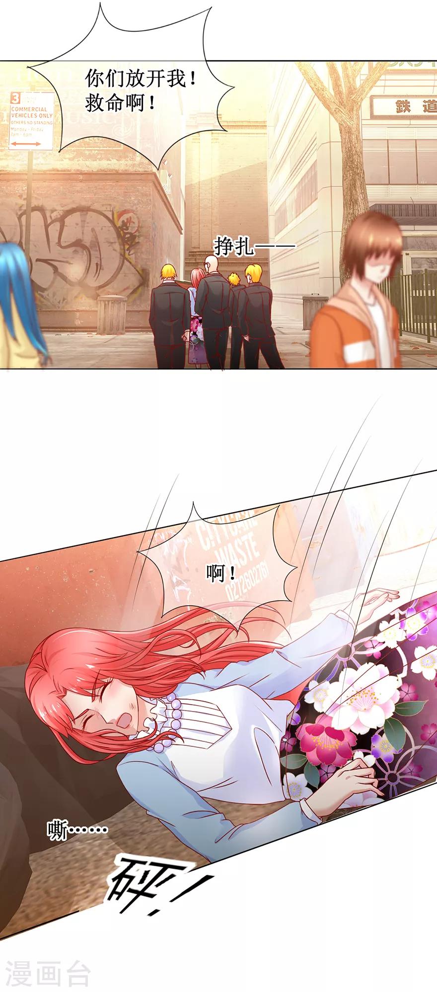 《追夫进行时》第82话 给你解气 第15页