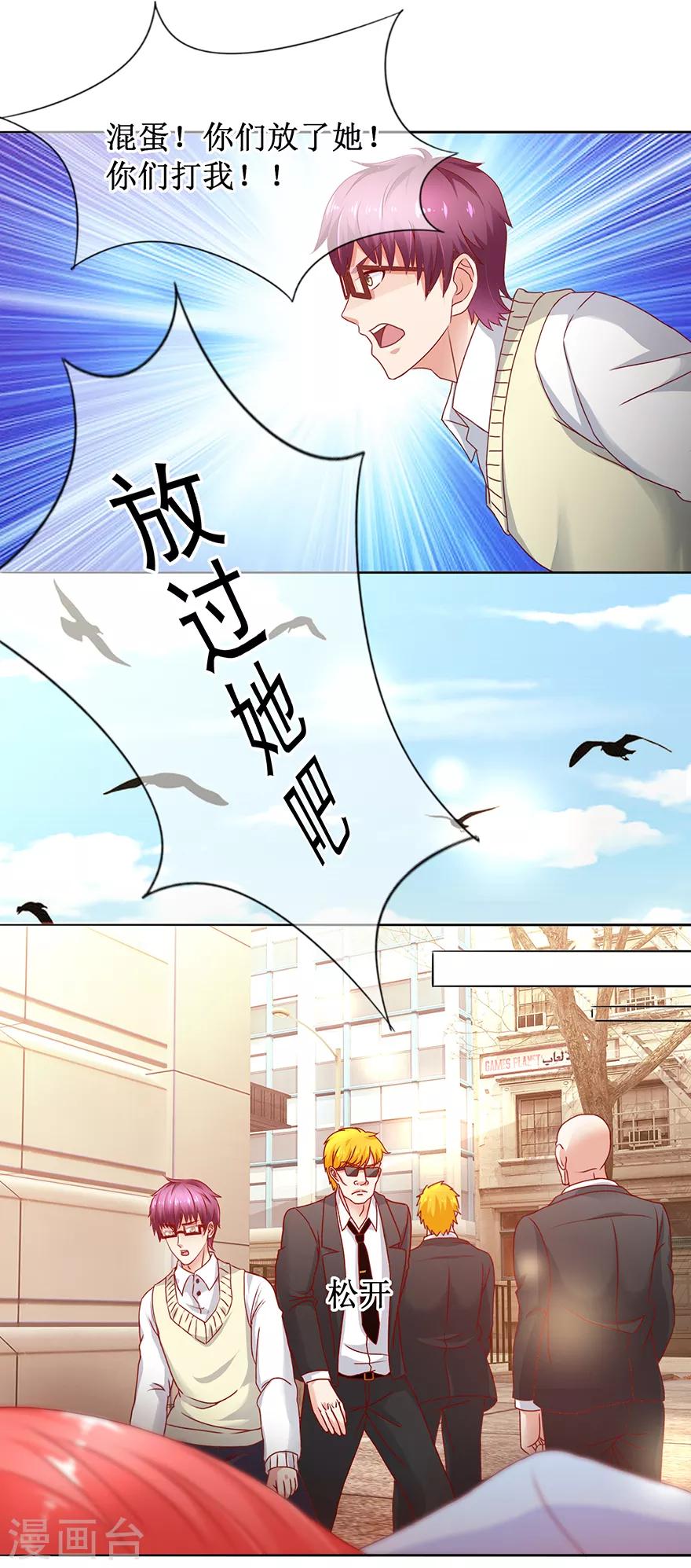 《追夫进行时》第82话 给你解气 第17页