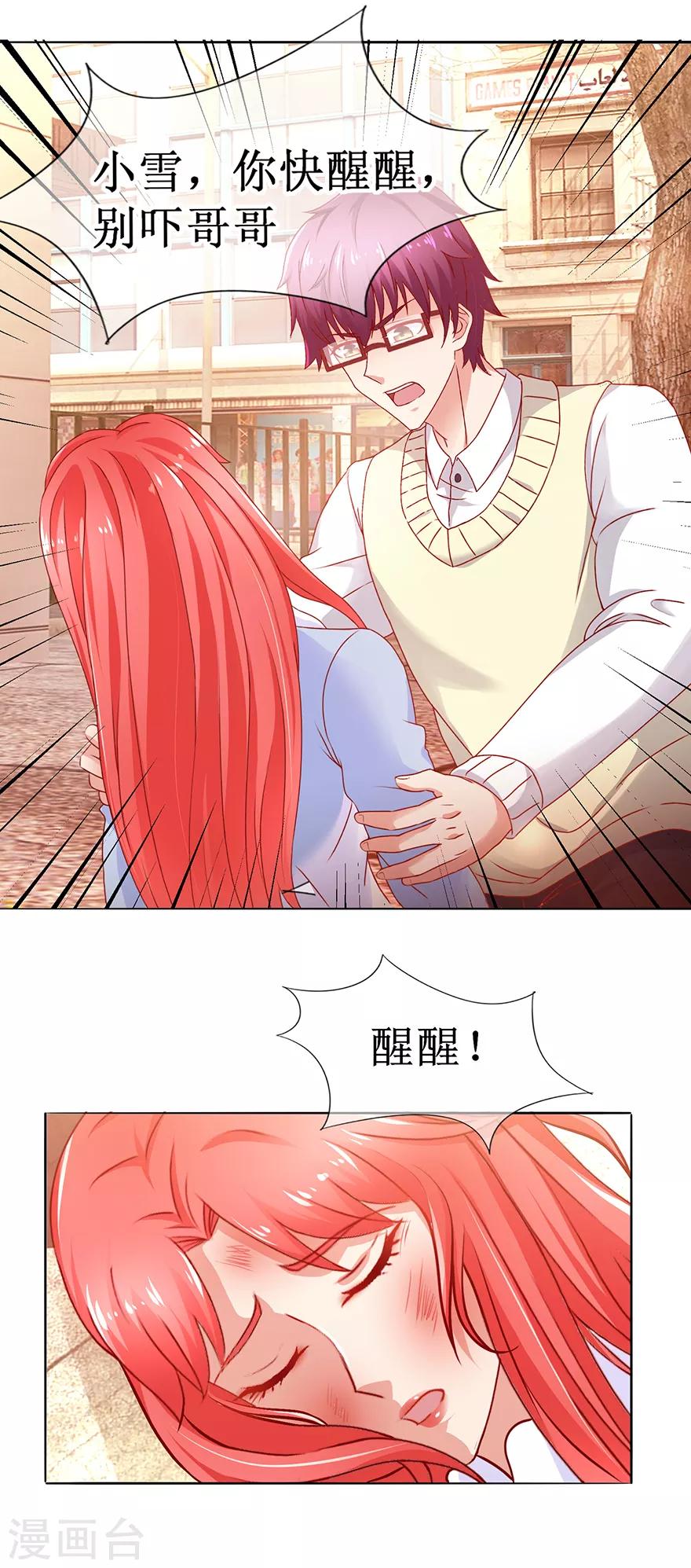 《追夫进行时》第82话 给你解气 第18页