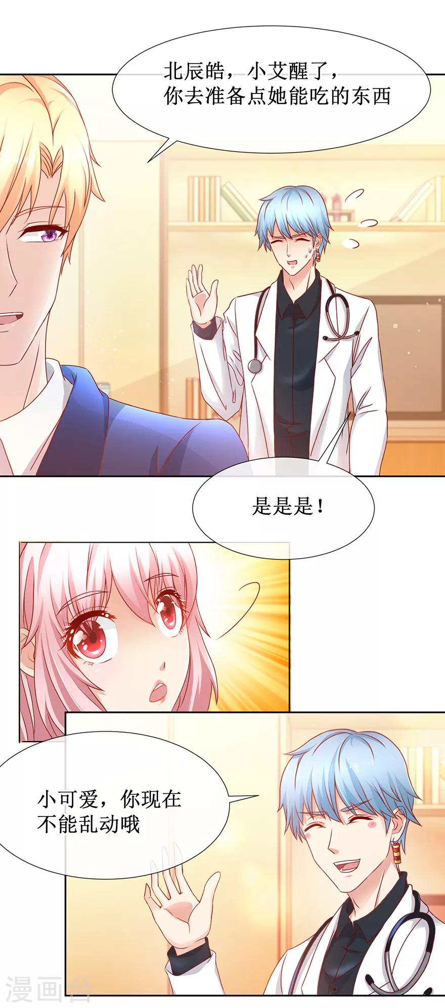 《追夫进行时》第82话 给你解气 第3页