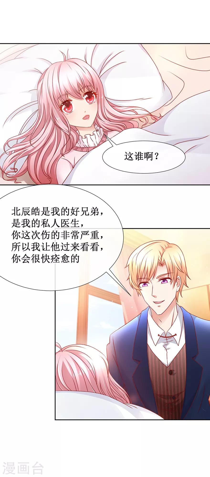 《追夫进行时》第82话 给你解气 第4页