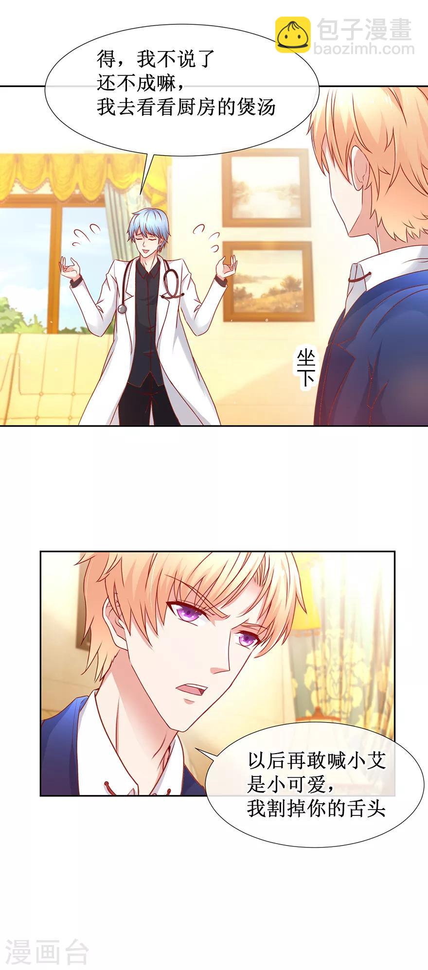 《追夫进行时》第82话 给你解气 第7页