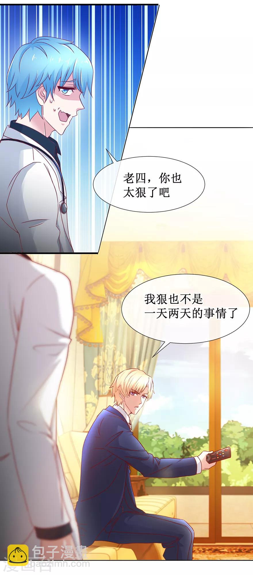 《追夫进行时》第82话 给你解气 第8页