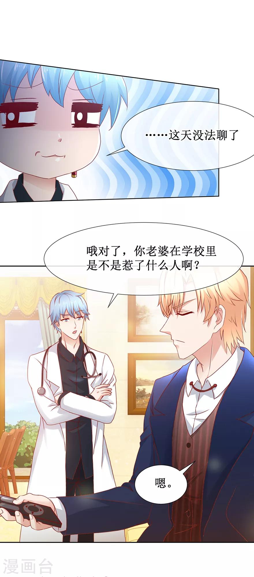 《追夫进行时》第82话 给你解气 第9页