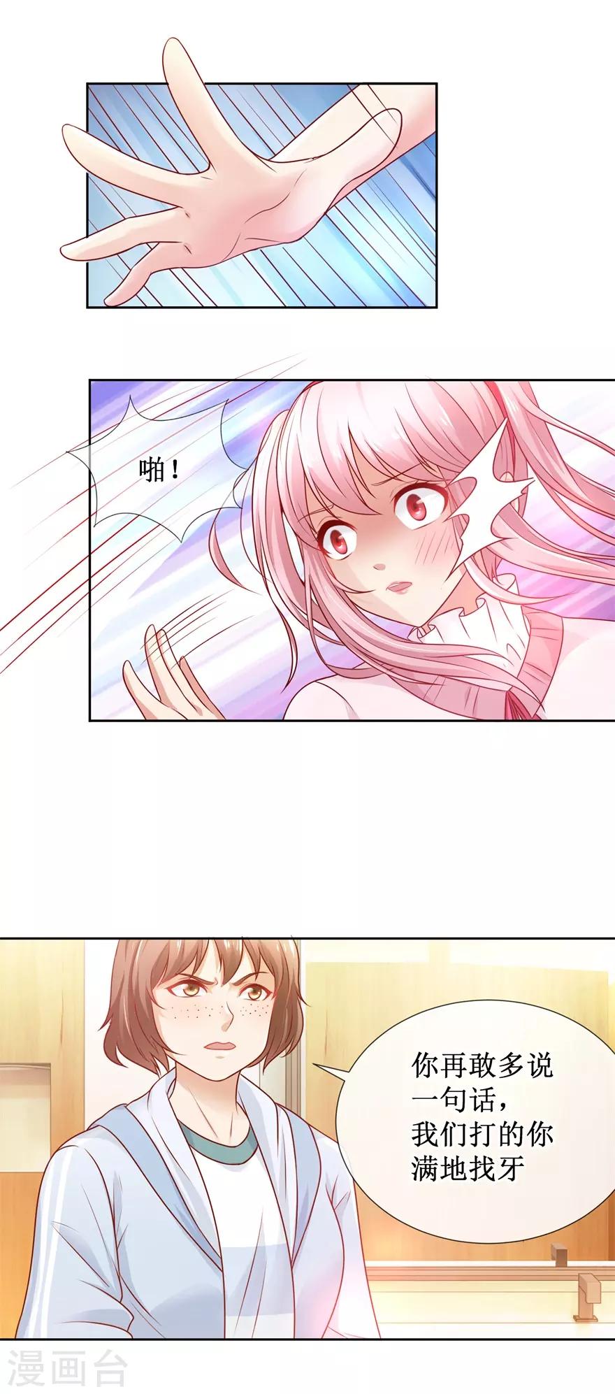 《追夫进行时》第81话 教训一顿 第10页