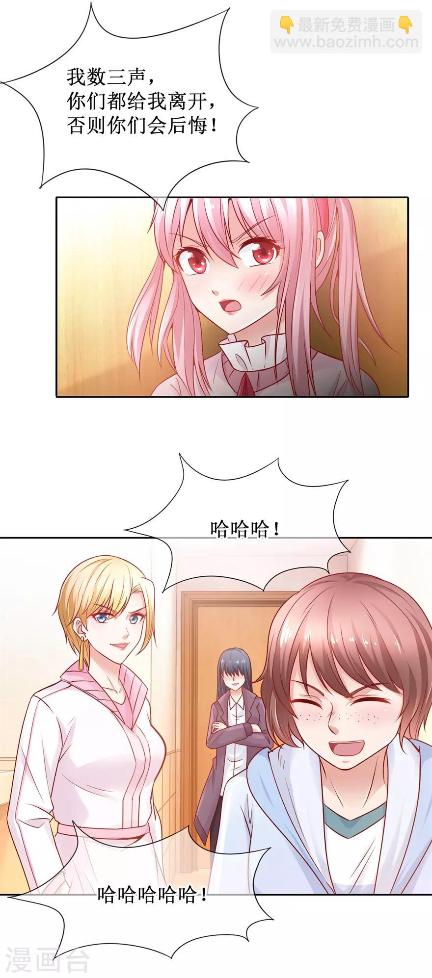 《追夫进行时》第81话 教训一顿 第11页