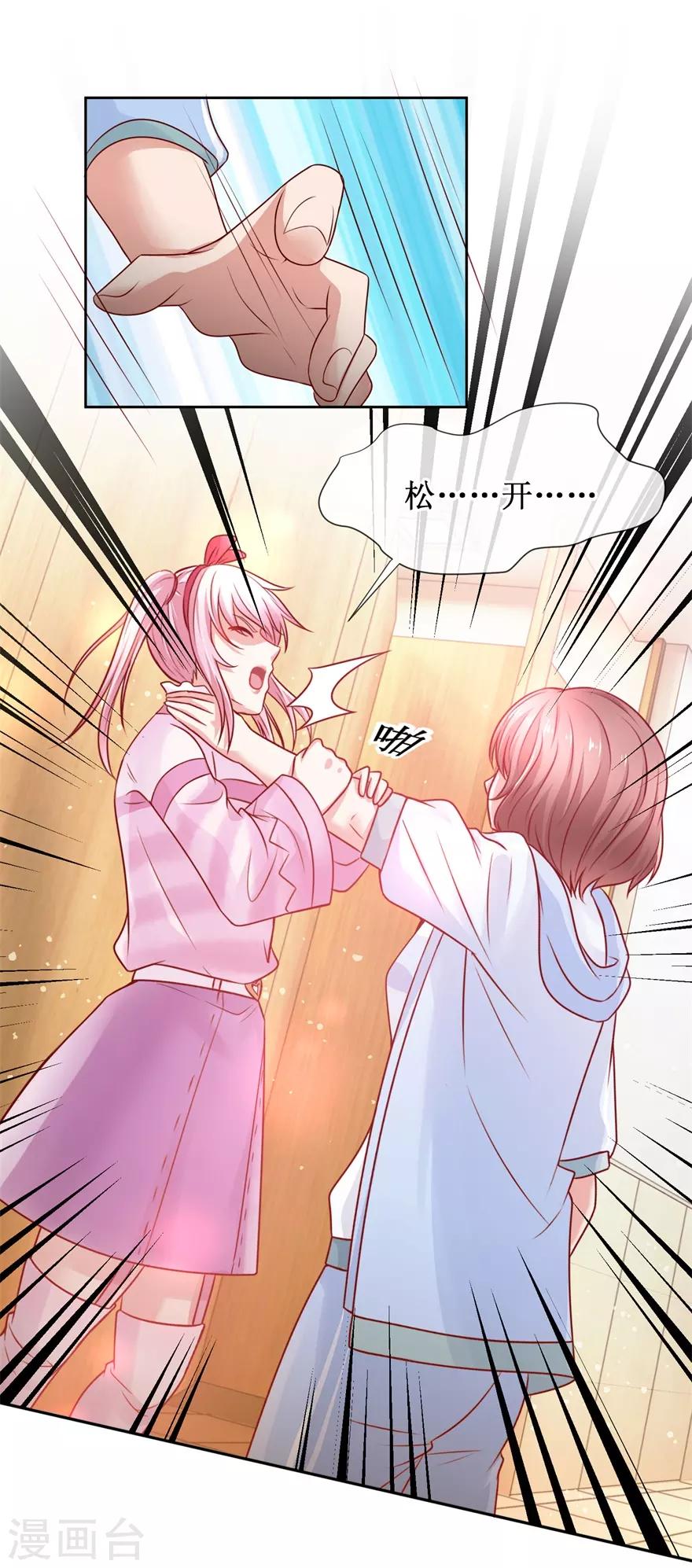 《追夫进行时》第81话 教训一顿 第12页