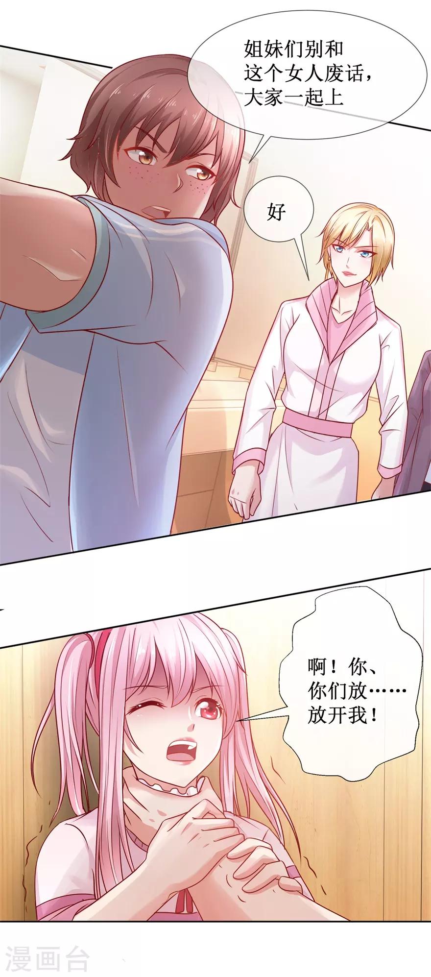 《追夫进行时》第81话 教训一顿 第13页