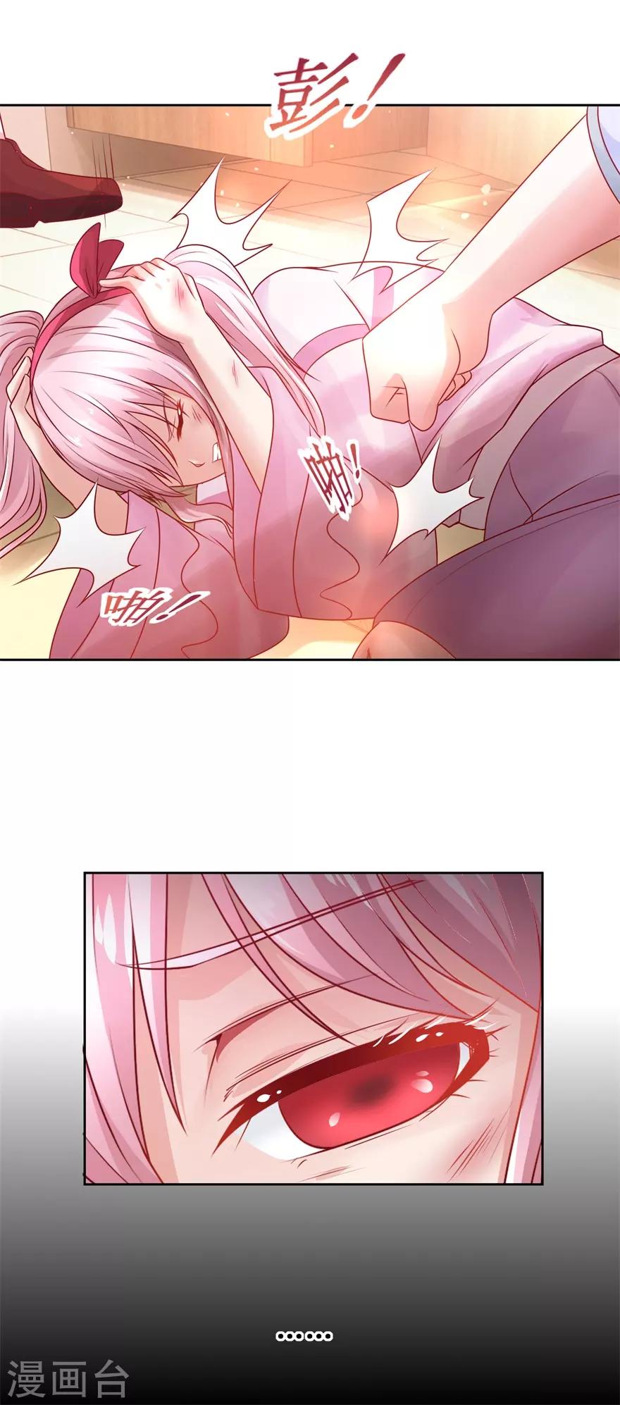 《追夫进行时》第81话 教训一顿 第14页