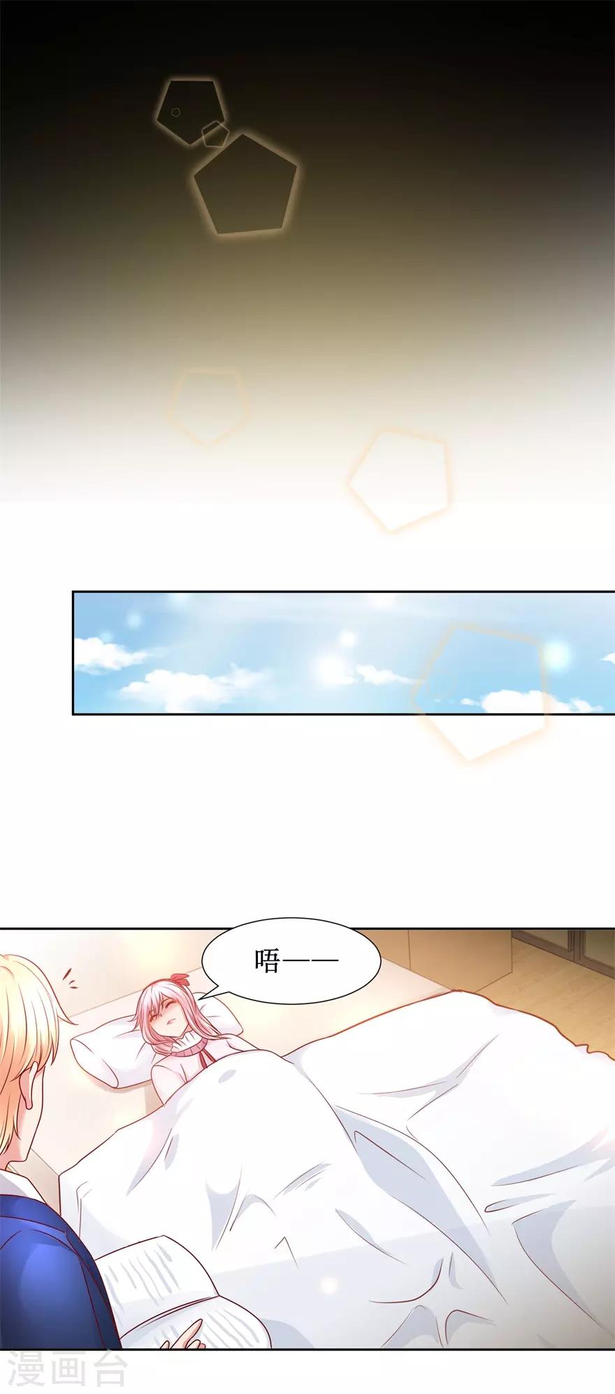 《追夫进行时》第81话 教训一顿 第15页