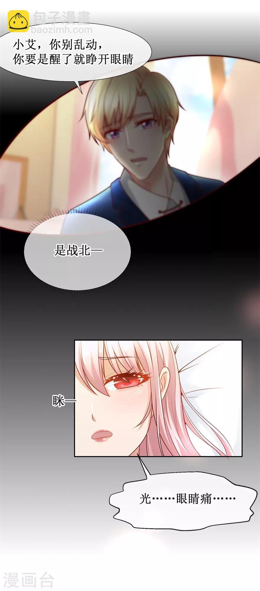 《追夫进行时》第81话 教训一顿 第16页