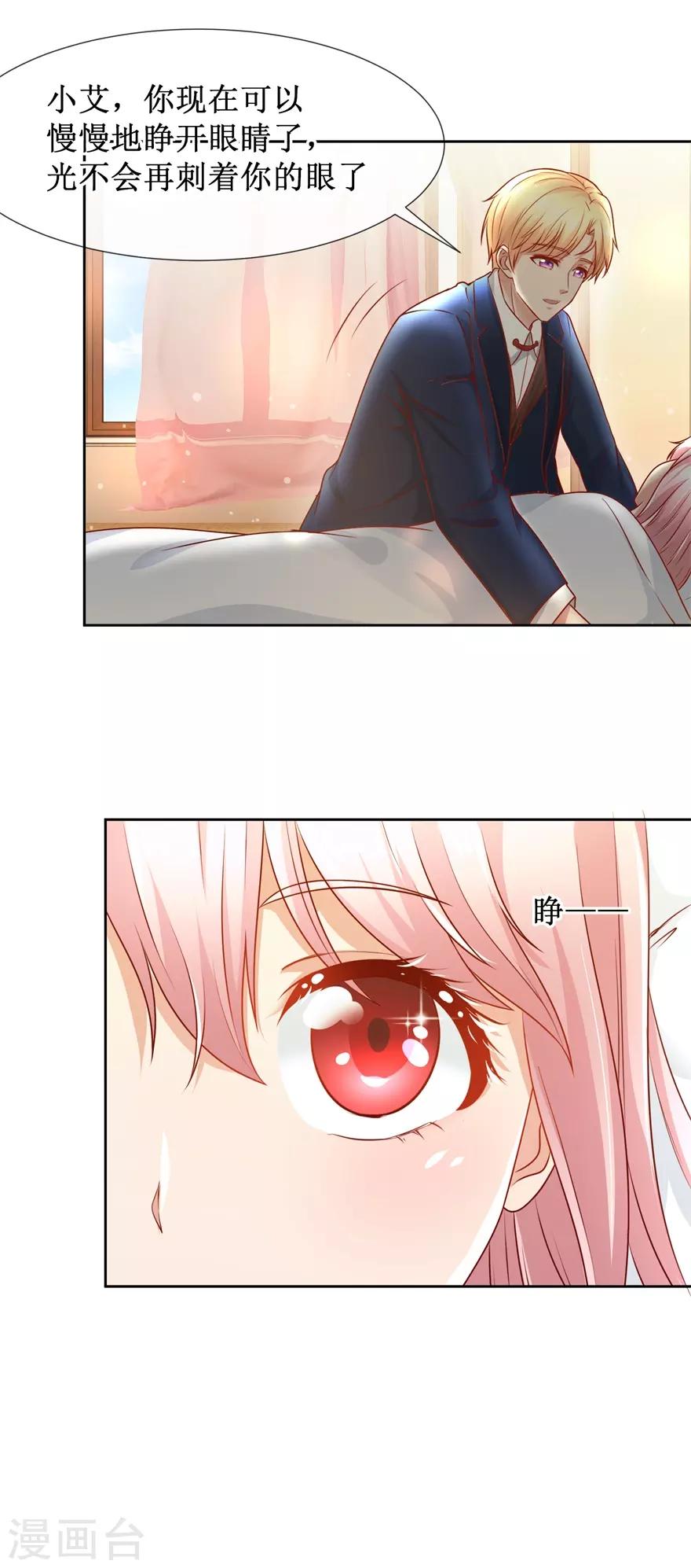 《追夫进行时》第81话 教训一顿 第17页