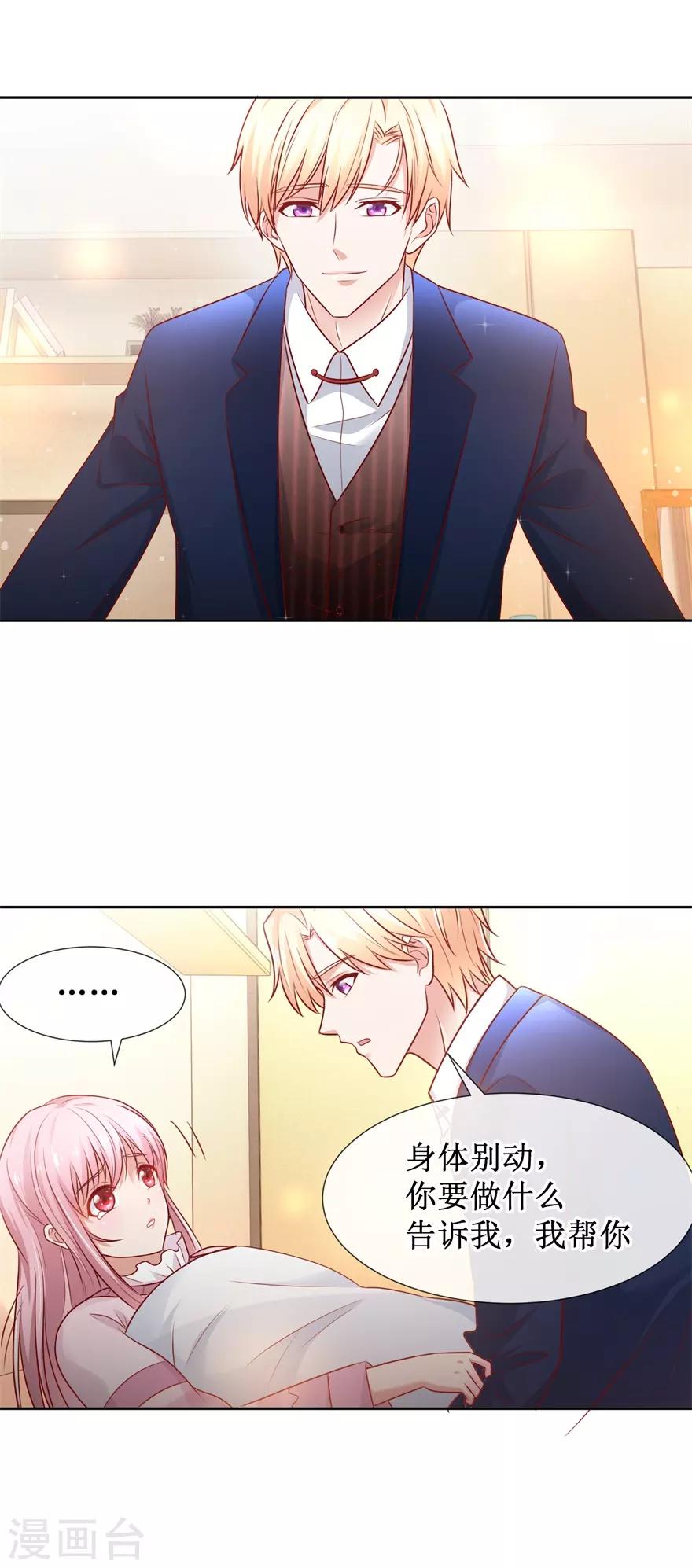 《追夫进行时》第81话 教训一顿 第18页