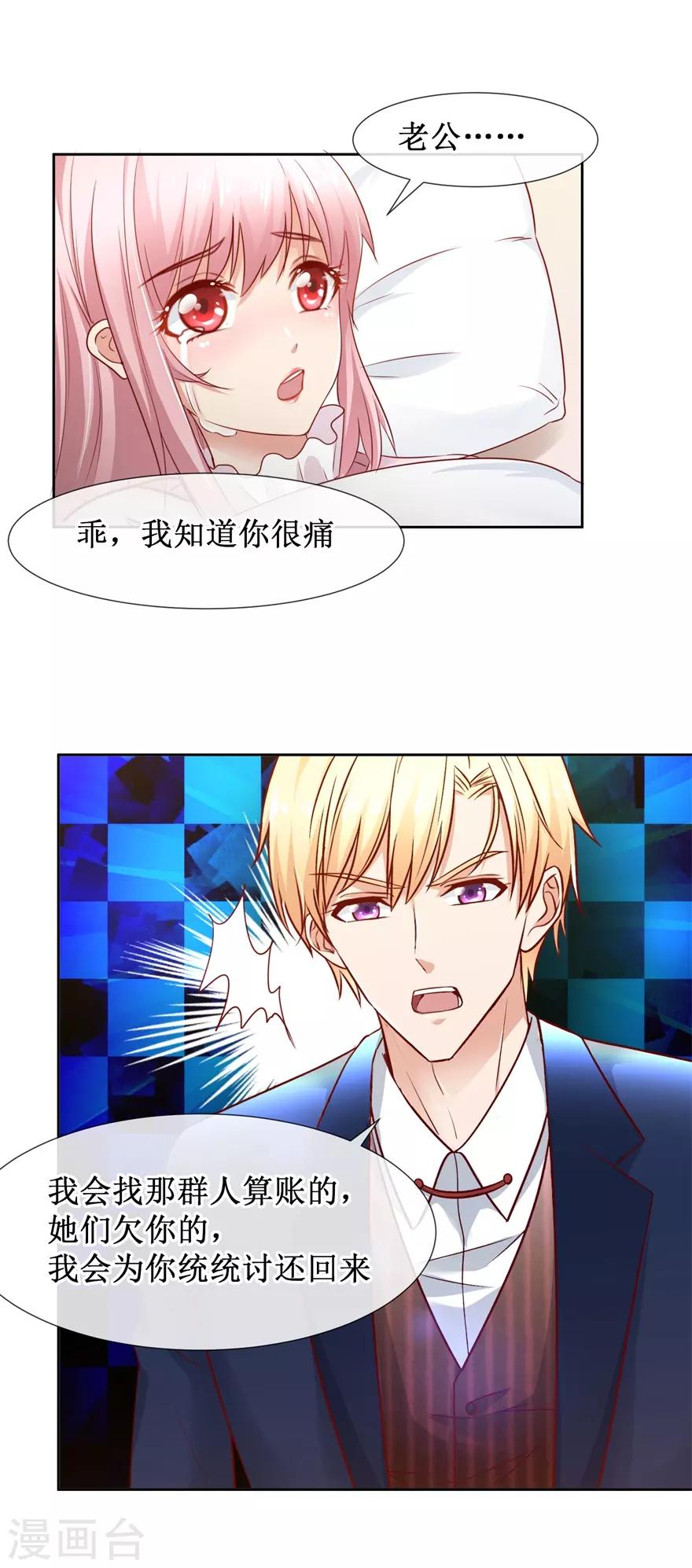《追夫进行时》第81话 教训一顿 第19页