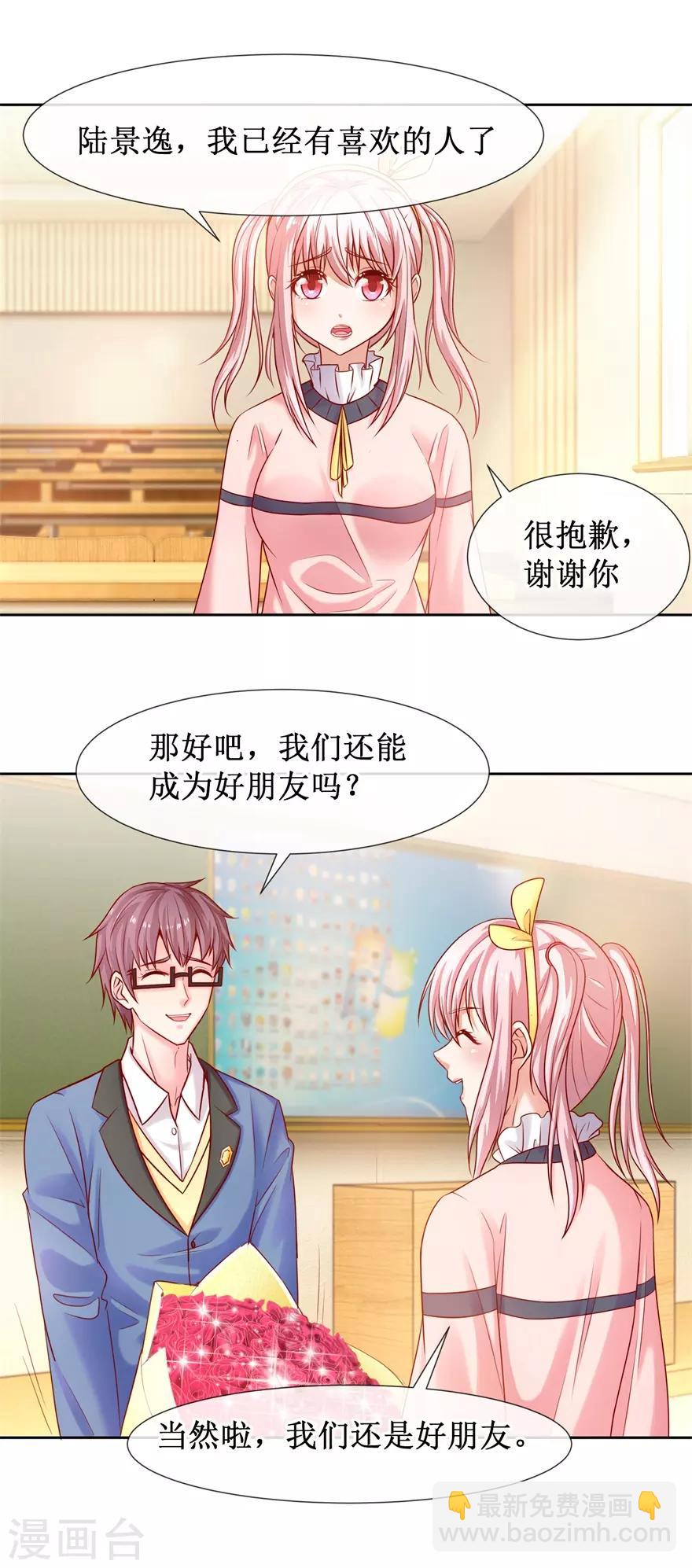 《追夫进行时》第81话 教训一顿 第2页
