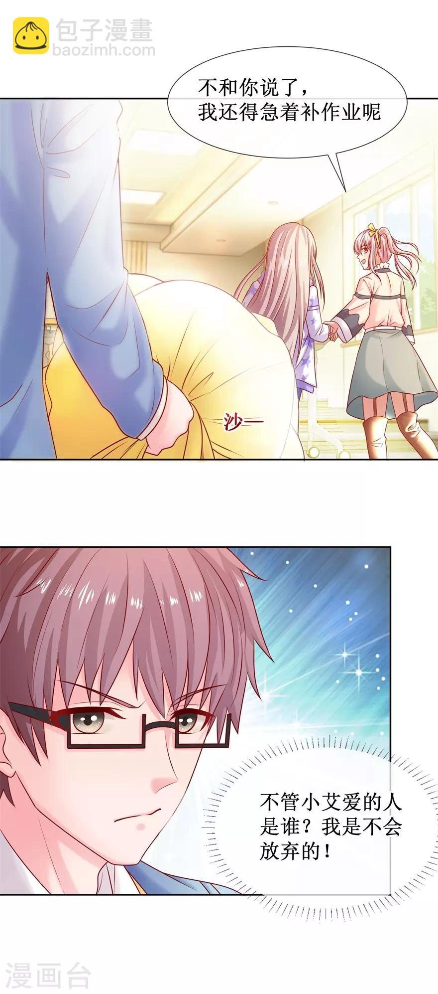 《追夫进行时》第81话 教训一顿 第3页