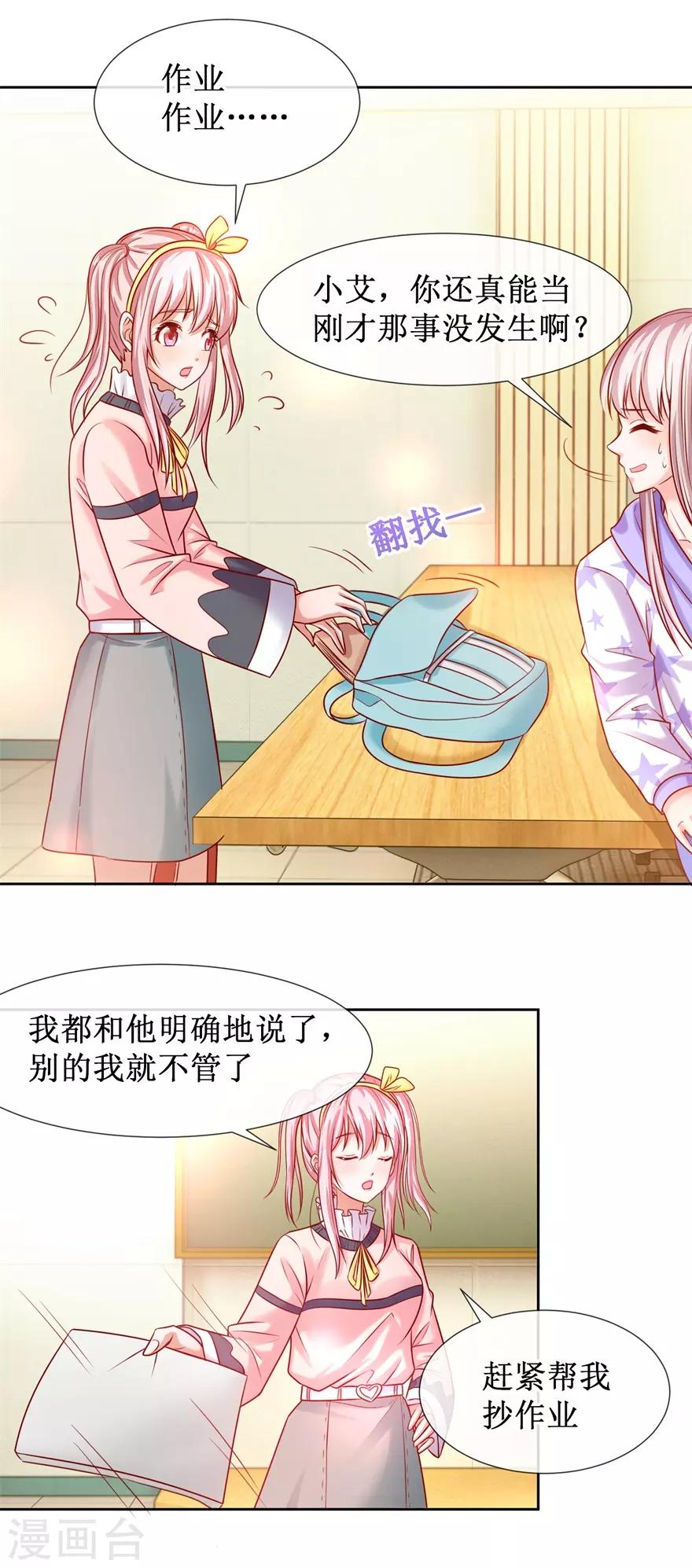 《追夫进行时》第81话 教训一顿 第4页