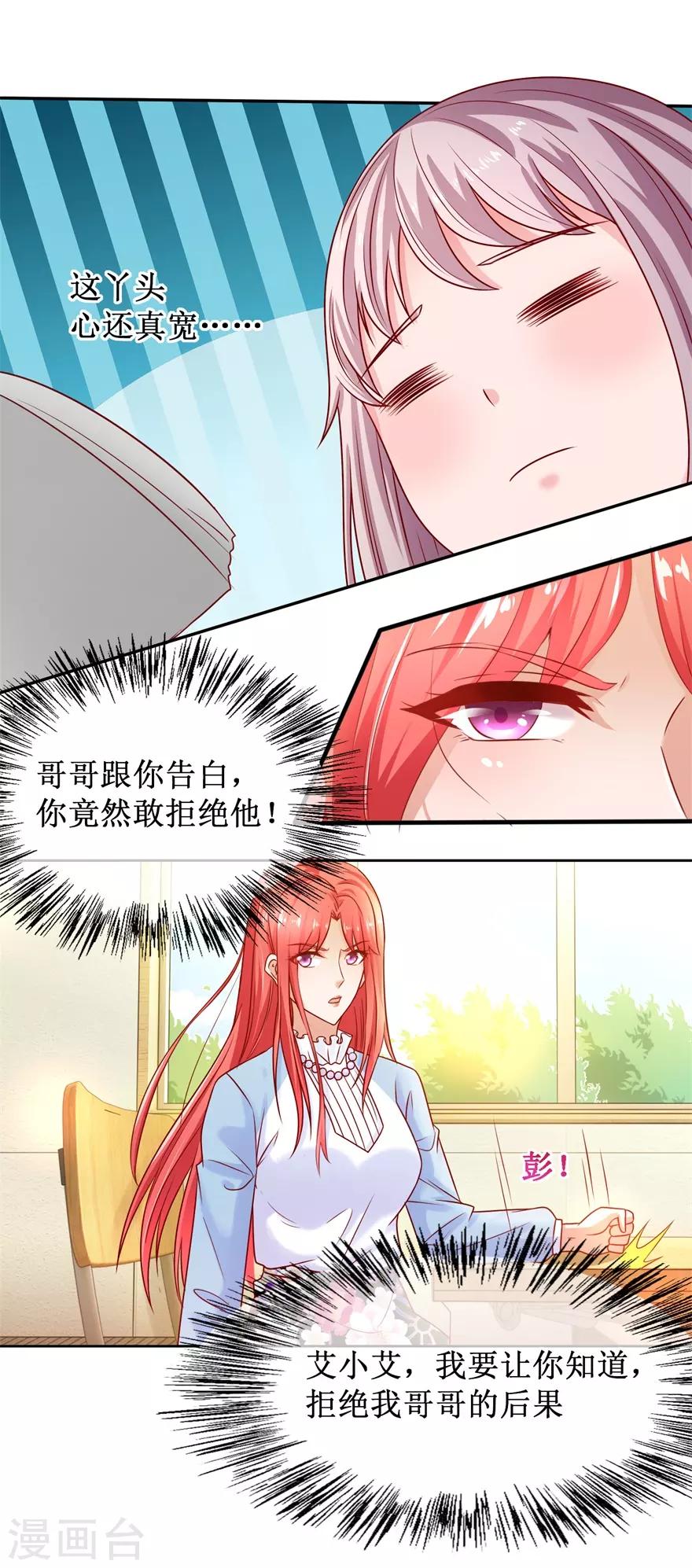 《追夫进行时》第81话 教训一顿 第5页