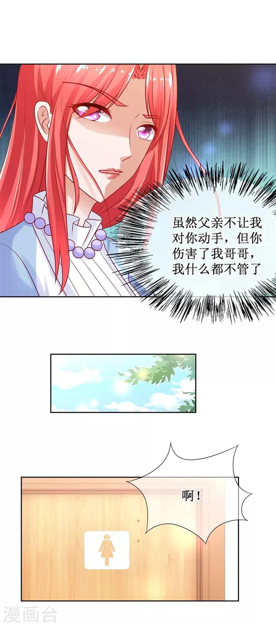 《追夫进行时》第81话 教训一顿 第6页