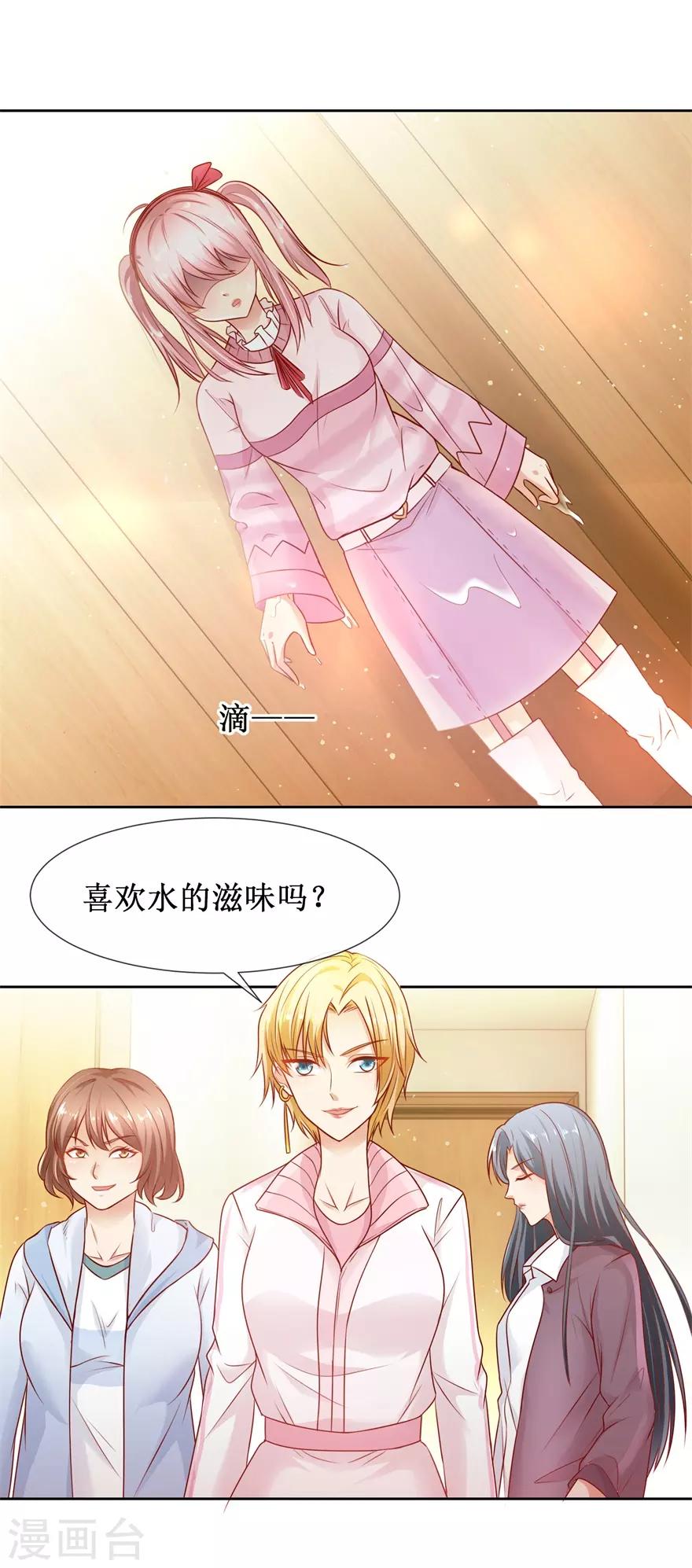 《追夫进行时》第81话 教训一顿 第7页