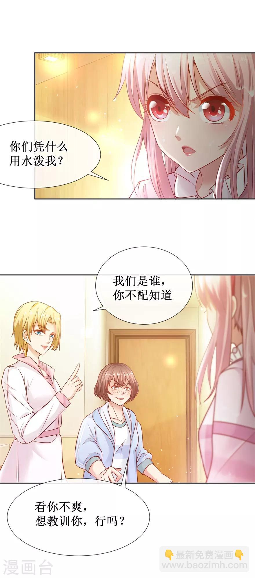 《追夫进行时》第81话 教训一顿 第8页