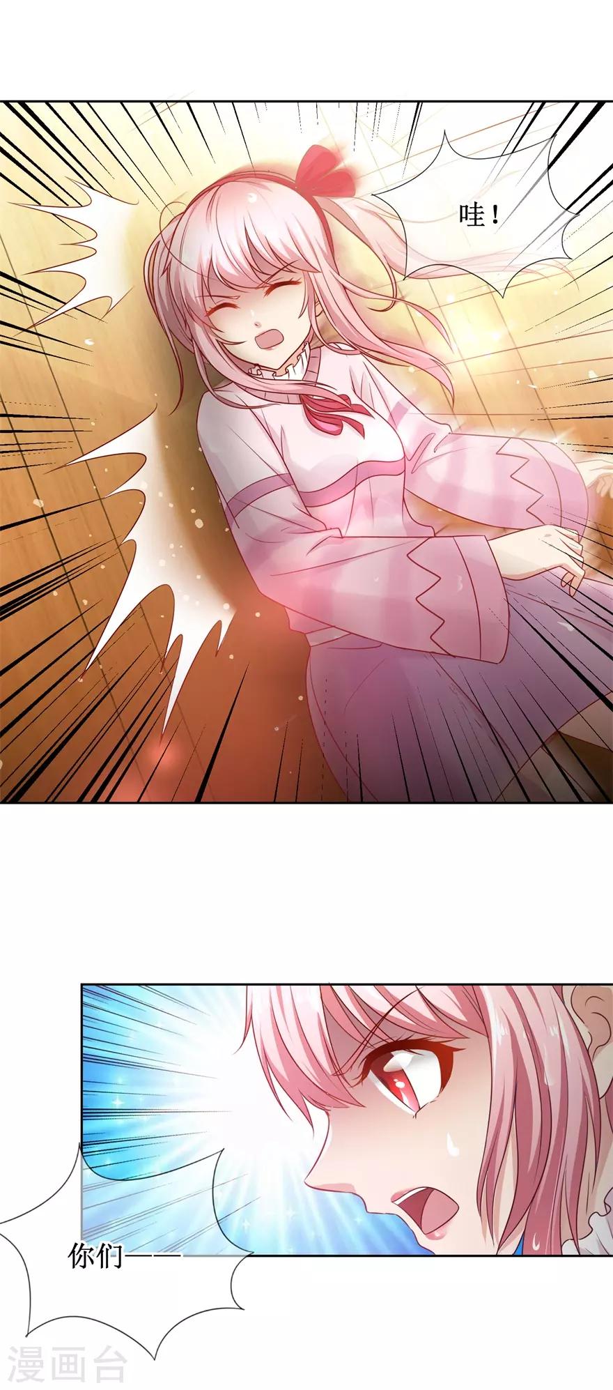 《追夫进行时》第81话 教训一顿 第9页