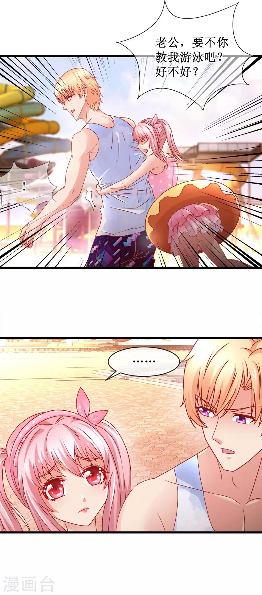 《追夫进行时》第85话 故人？前任？ 第10页