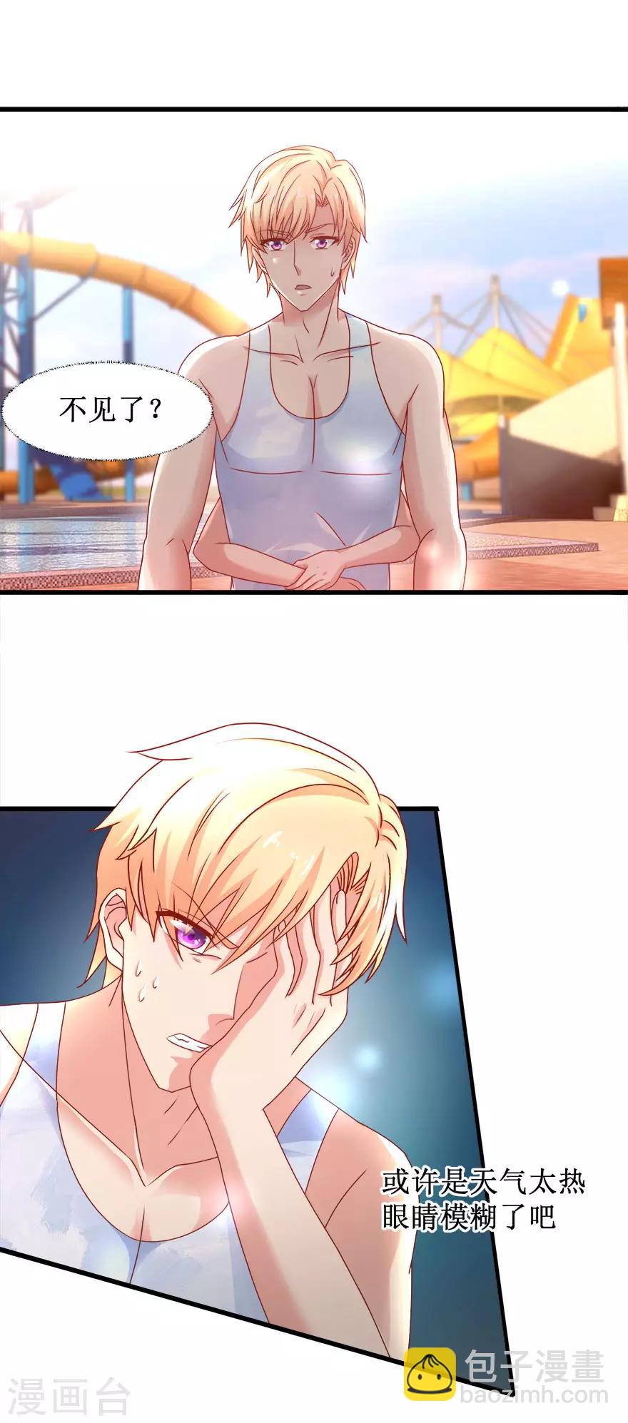 《追夫进行时》第85话 故人？前任？ 第11页