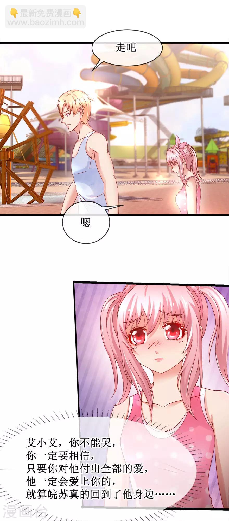《追夫进行时》第85话 故人？前任？ 第12页