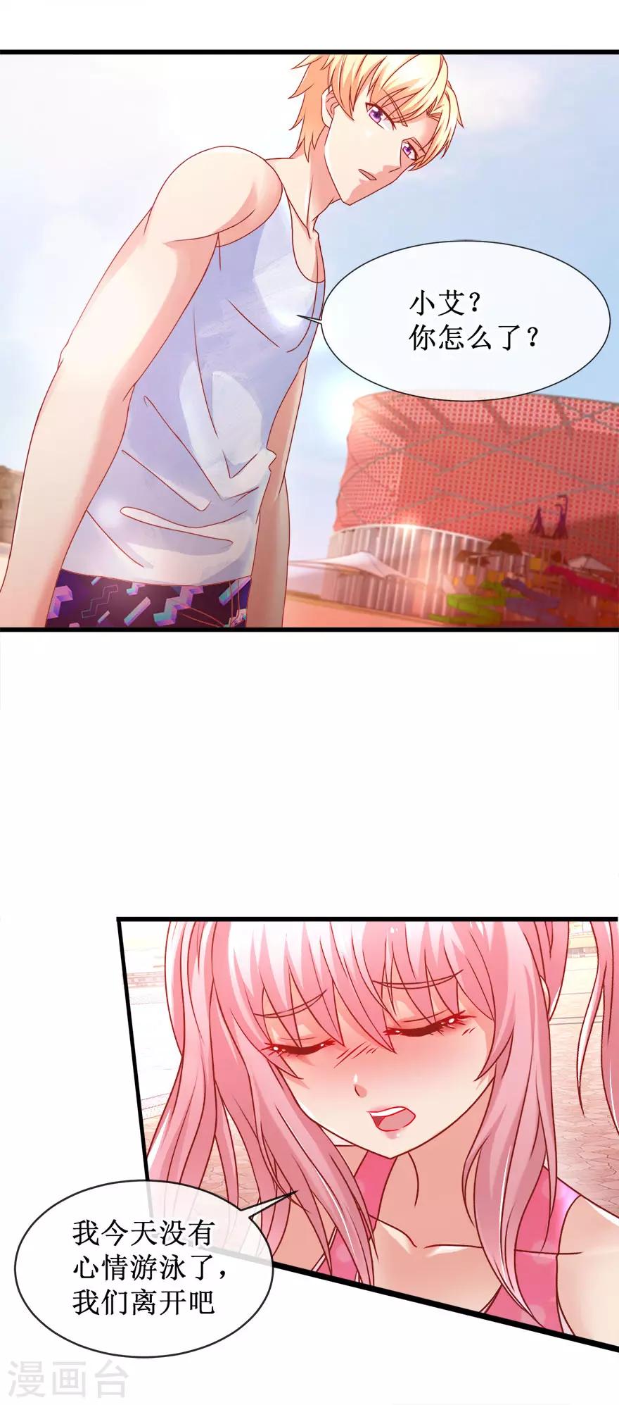 《追夫进行时》第85话 故人？前任？ 第13页