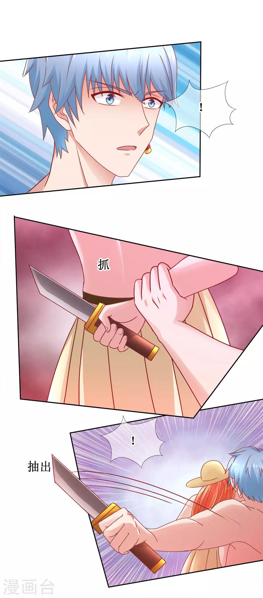 《追夫进行时》第85话 故人？前任？ 第16页