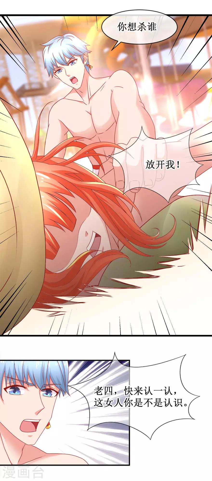 《追夫进行时》第85话 故人？前任？ 第17页