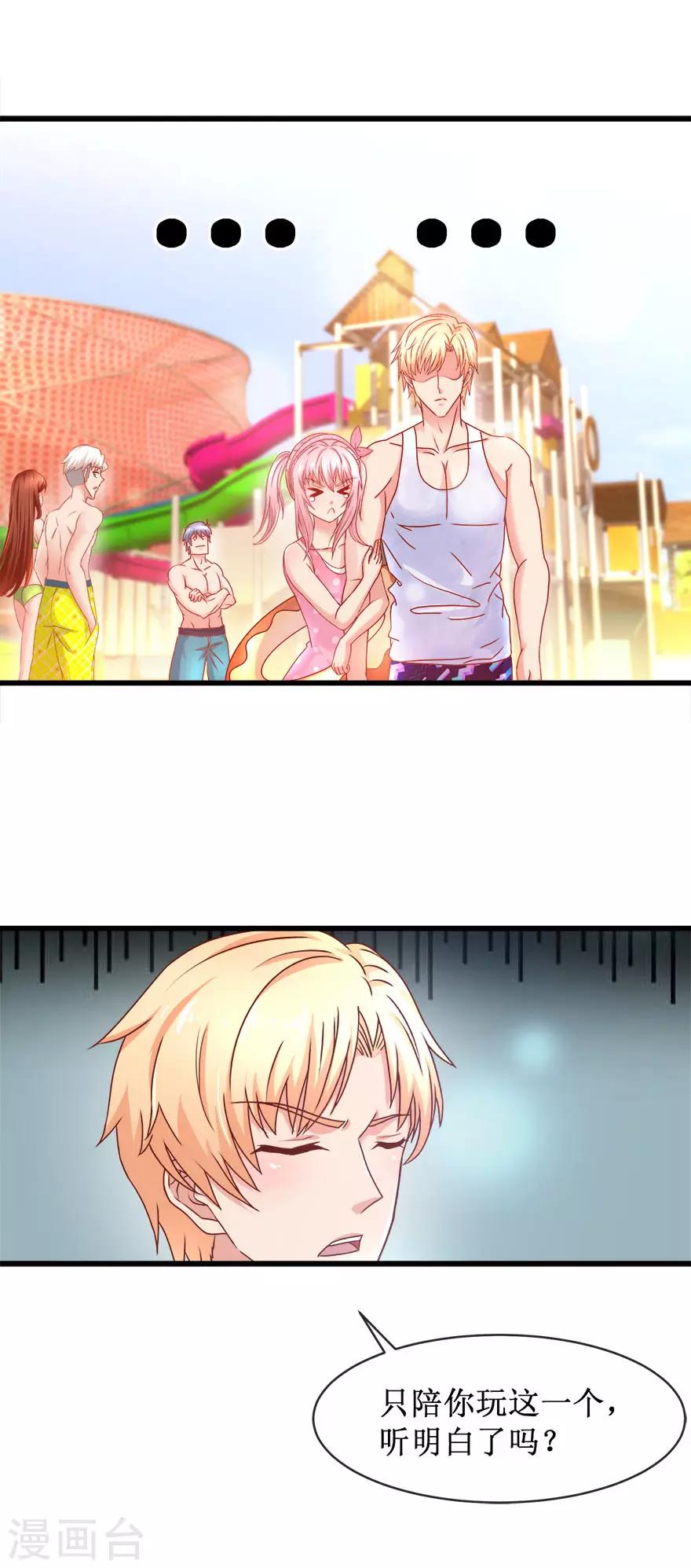 《追夫进行时》第85话 故人？前任？ 第2页