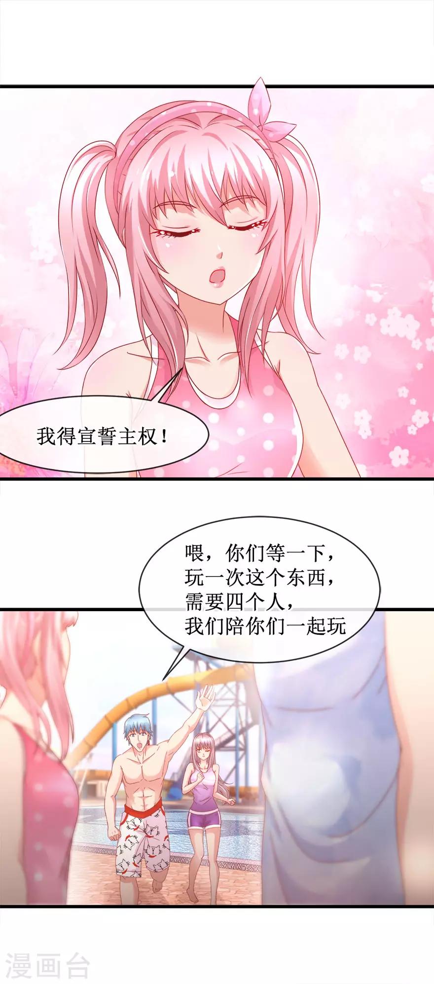 《追夫进行时》第85话 故人？前任？ 第4页