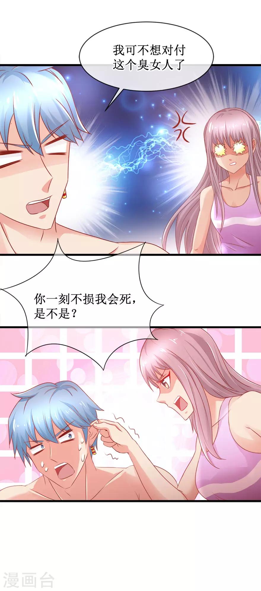 《追夫进行时》第85话 故人？前任？ 第5页