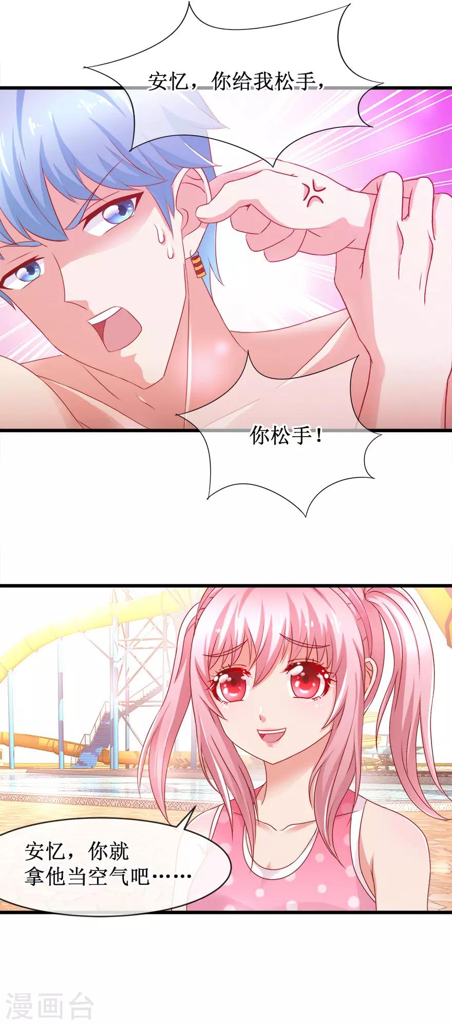 《追夫进行时》第85话 故人？前任？ 第6页