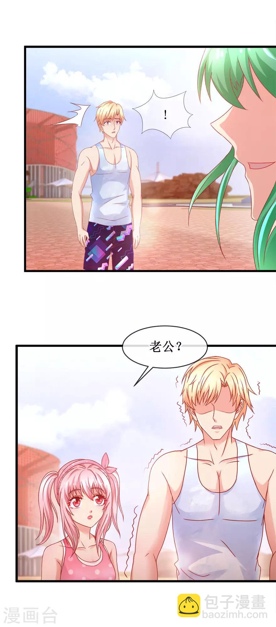 《追夫进行时》第85话 故人？前任？ 第7页