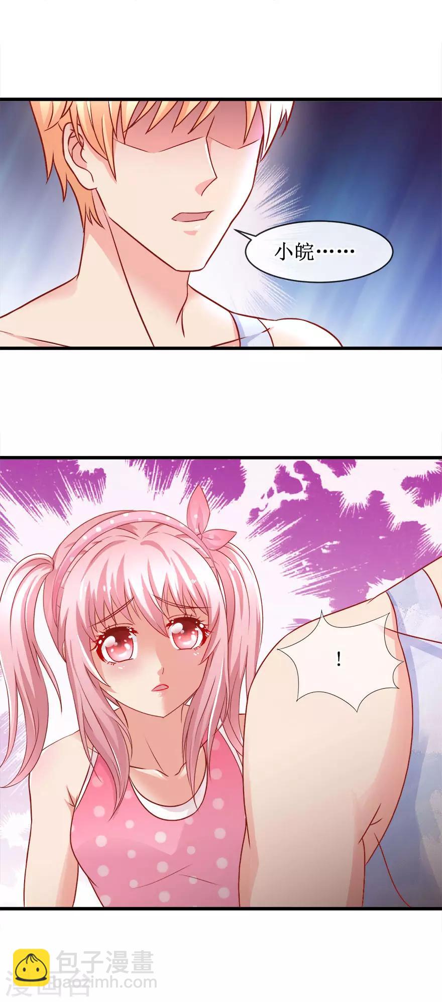 《追夫进行时》第85话 故人？前任？ 第8页