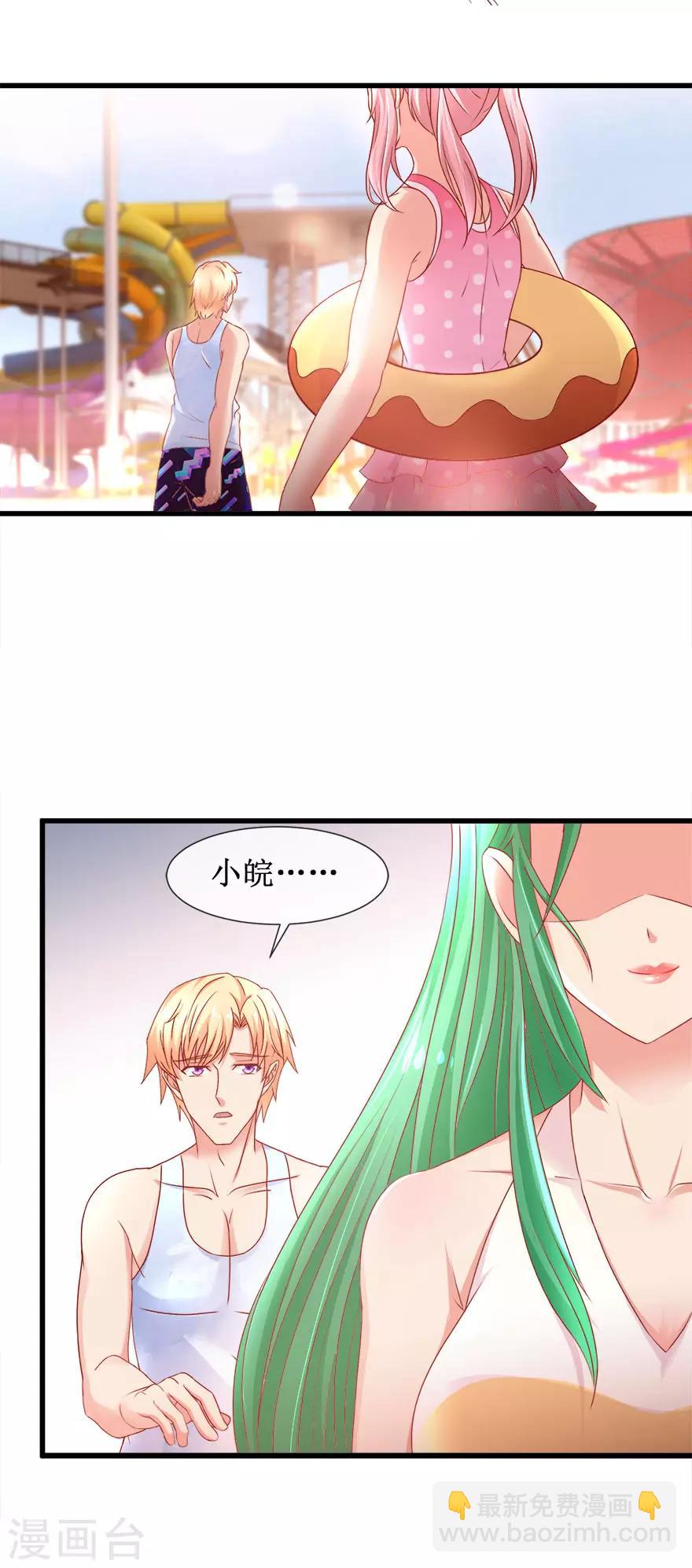 《追夫进行时》第85话 故人？前任？ 第9页