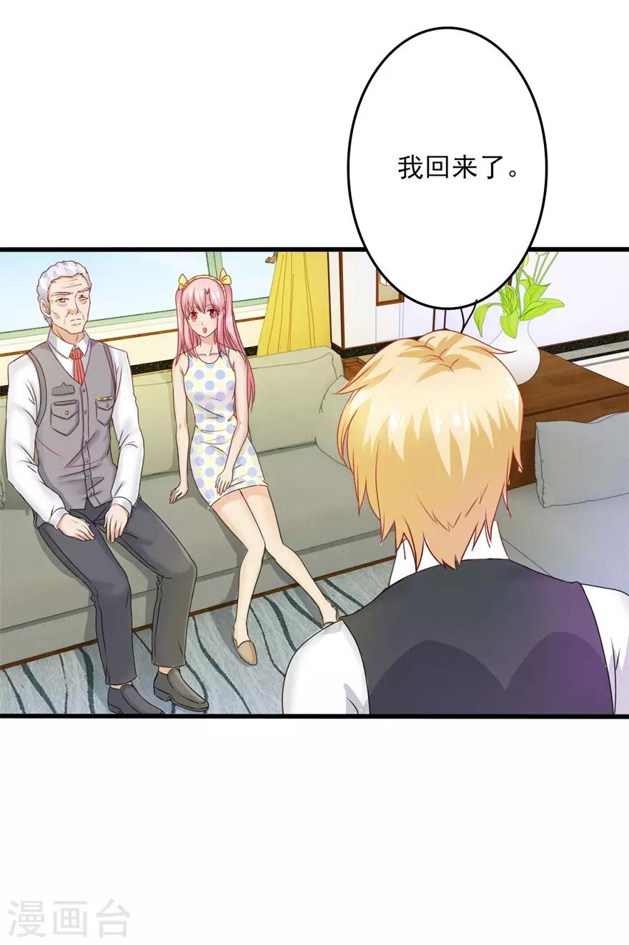 《追夫进行时》第87话 交际晚会 第10页