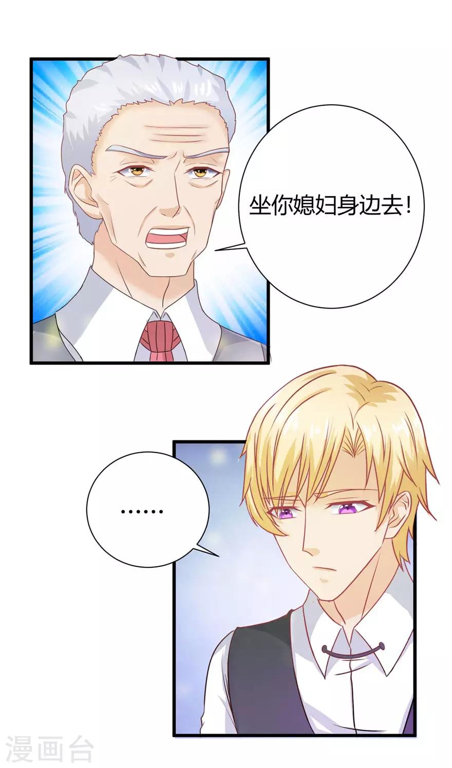 《追夫进行时》第87话 交际晚会 第11页