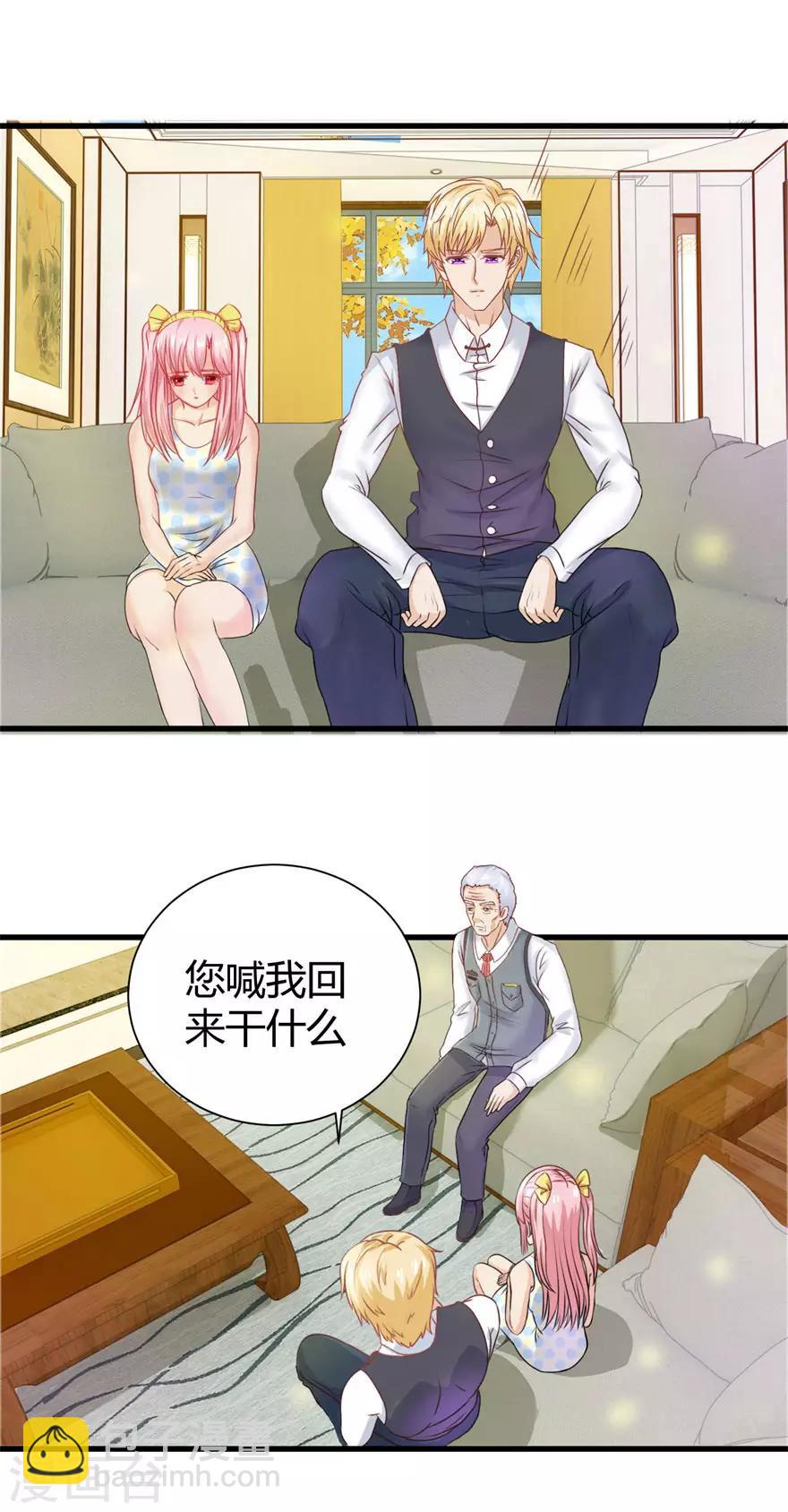 《追夫进行时》第87话 交际晚会 第12页