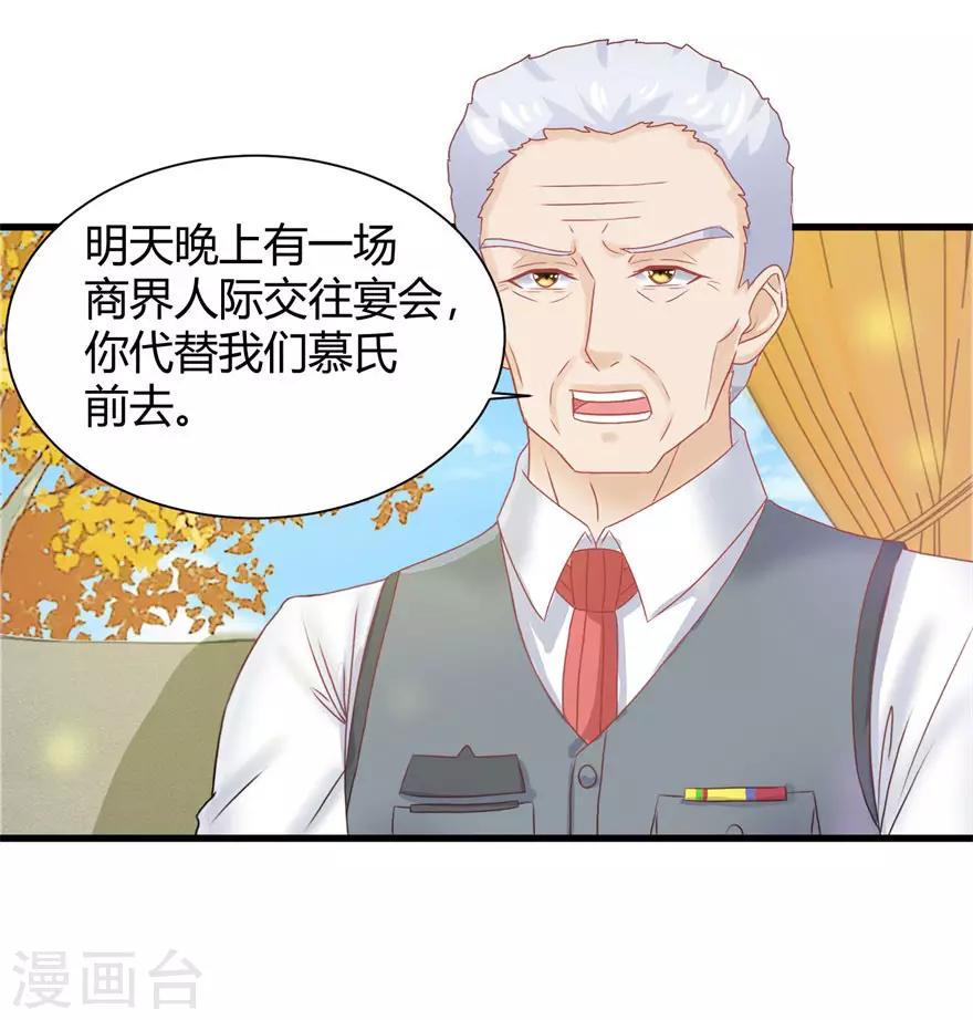 《追夫进行时》第87话 交际晚会 第13页