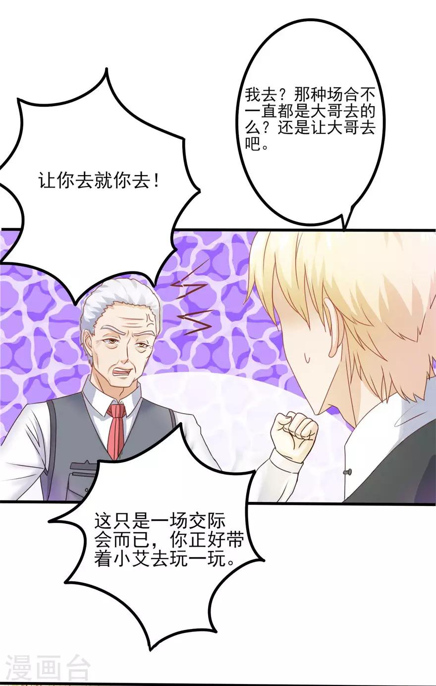 《追夫进行时》第87话 交际晚会 第14页