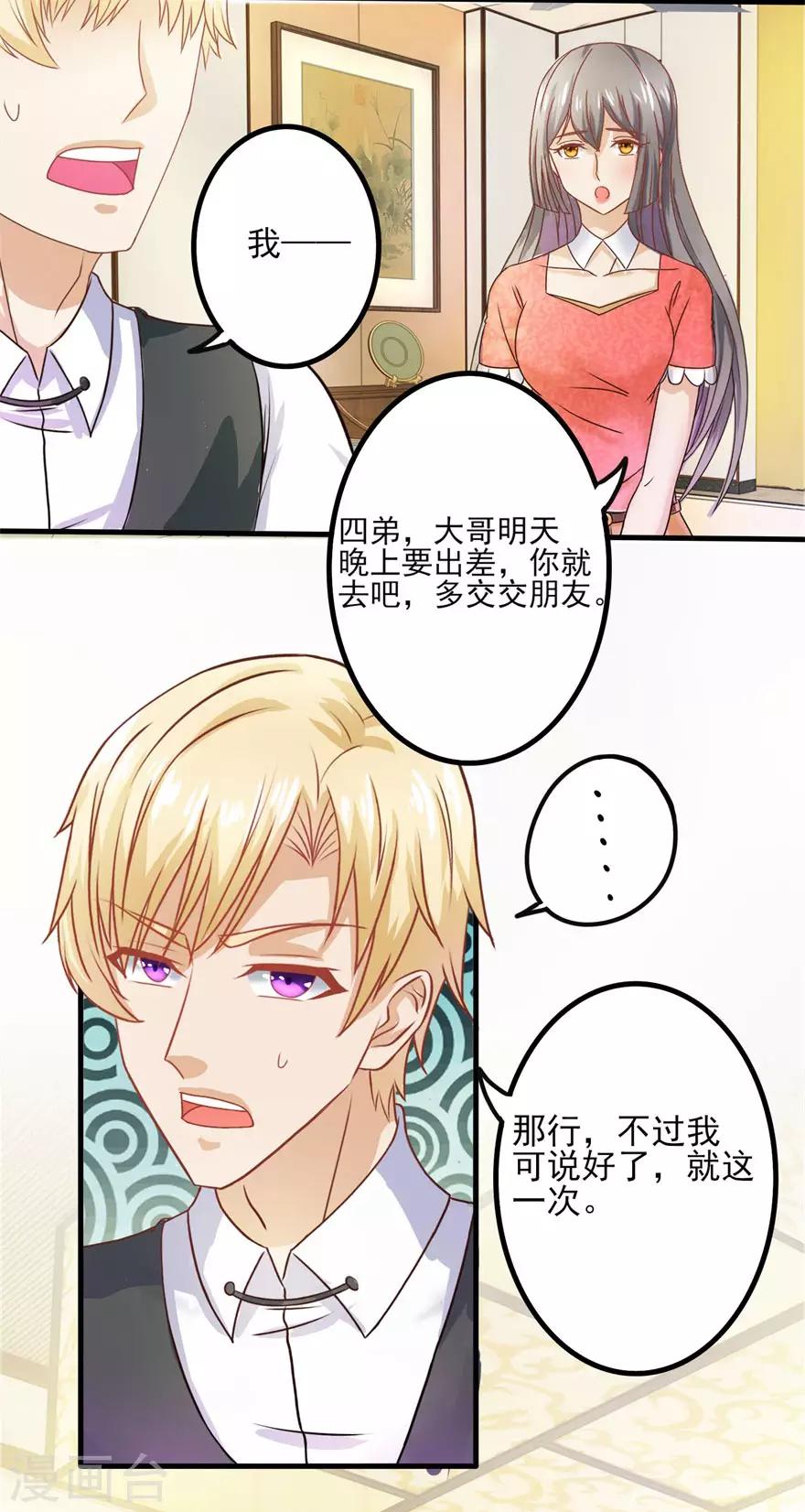 《追夫进行时》第87话 交际晚会 第15页